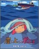 崖の上のポニョ