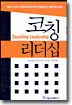 코칭 리더십