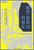 북한 문학의 지형도