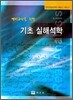 기초 실해석학