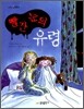 빨간 눈의 유령