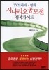 시나리오 공모전 정복가이드
