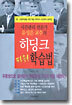 히딩크 파워 학습법