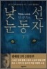 낯선 눈동자 (하)