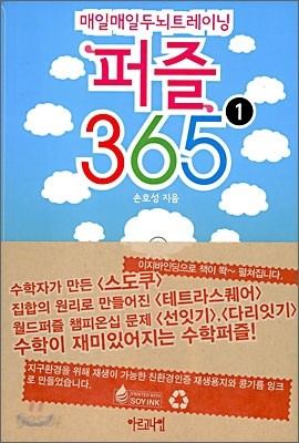 매일매일 두뇌트레이닝 퍼즐365 1