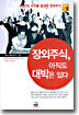 장외주식, 아직도 대박은 있다