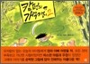 캄펑의 개구쟁이 2