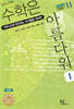 수학은 아름다워 1