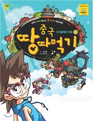 중국 땅따먹기 1