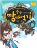중국 땅따먹기 1