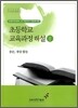 초등학교 교육과정 해설 1