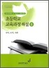초등학교 교육과정 해설 3