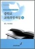 중학교 교육과정 해설 1