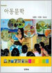 아동문학