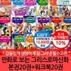 만화로 보는 그리스로마신화 본권20권+워크북20권/상품권1만