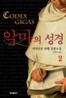악마의 성경 2
