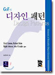 GoF의 디자인 패턴