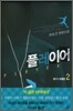 플레이어 2