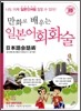 만화로 배우는 일본어 회화술
