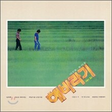 해바라기 1집 - 고개를 숙인 사람 (LP Miniature series)