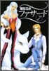 ファサ-ド 7