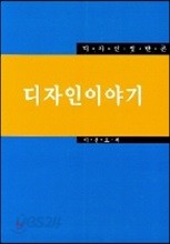 디자인 이야기