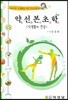 약선본초학