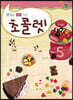 초콜렛 5