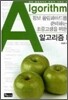 알고리즘 1 Algorithm