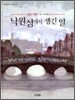낙원섬에서 생긴 일