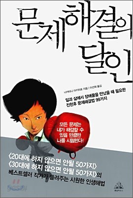 문제해결의 달인