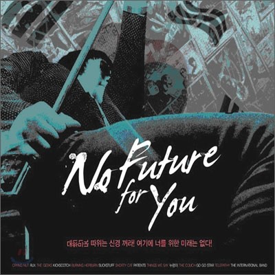 No Future for You (노 퓨쳐 포 유): 섹스 피스톨즈 헌정앨범