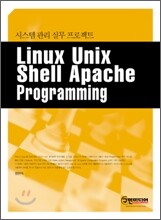 Linux Unix Shell Apache Programming