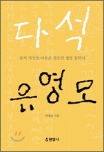 다석 유영모