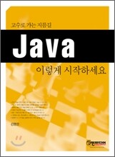 Java 이렇게 시작하세요