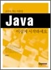 Java 이렇게 시작하세요