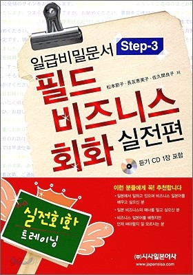 필드 비즈니스 회화 실전편