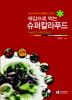 색감으로 먹는 슈퍼칼라푸드