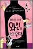 왕초보 피터, 와인을 배우다