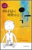 하나님이 허락하신, 욕구