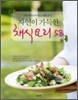 자연이 가득한 채식요리 58