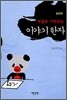 저절로 기억되는 이야기 한자