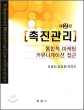 촉진관리
