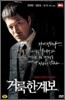 거룩한 계보 (1Disc)