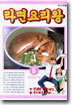 라면 요리왕 6