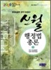 2009 9급 신월 행정법총론