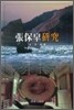 장보고연구