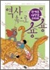 역사 속으로 숑숑 02 고구려편