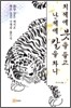 치세에 붓을 들고 난세에 칼을 차다