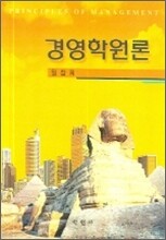 경영학원론